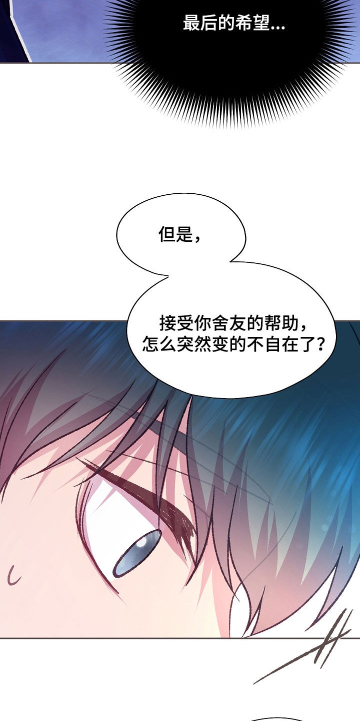 第87章:不想要这样
