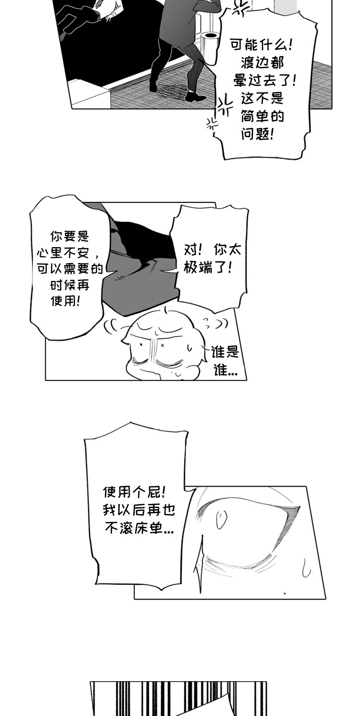 第15话：第15章：产生错觉预览分镜