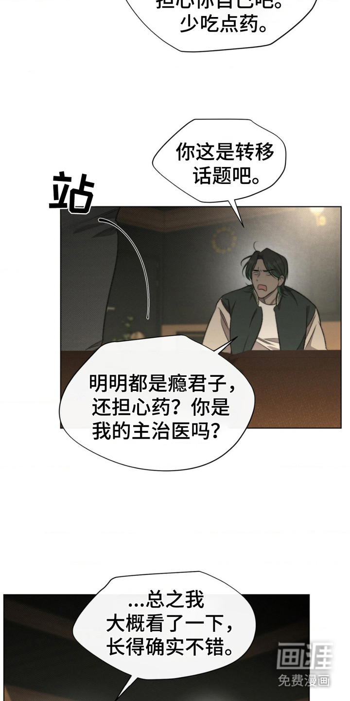 第8话：第8章：察觉预览分镜