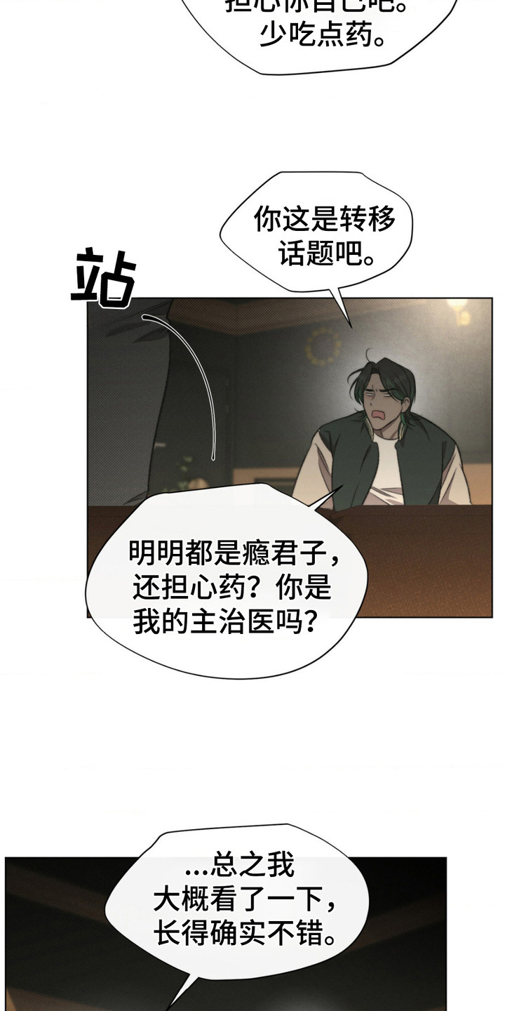 第9话：第9章：察觉预览分镜