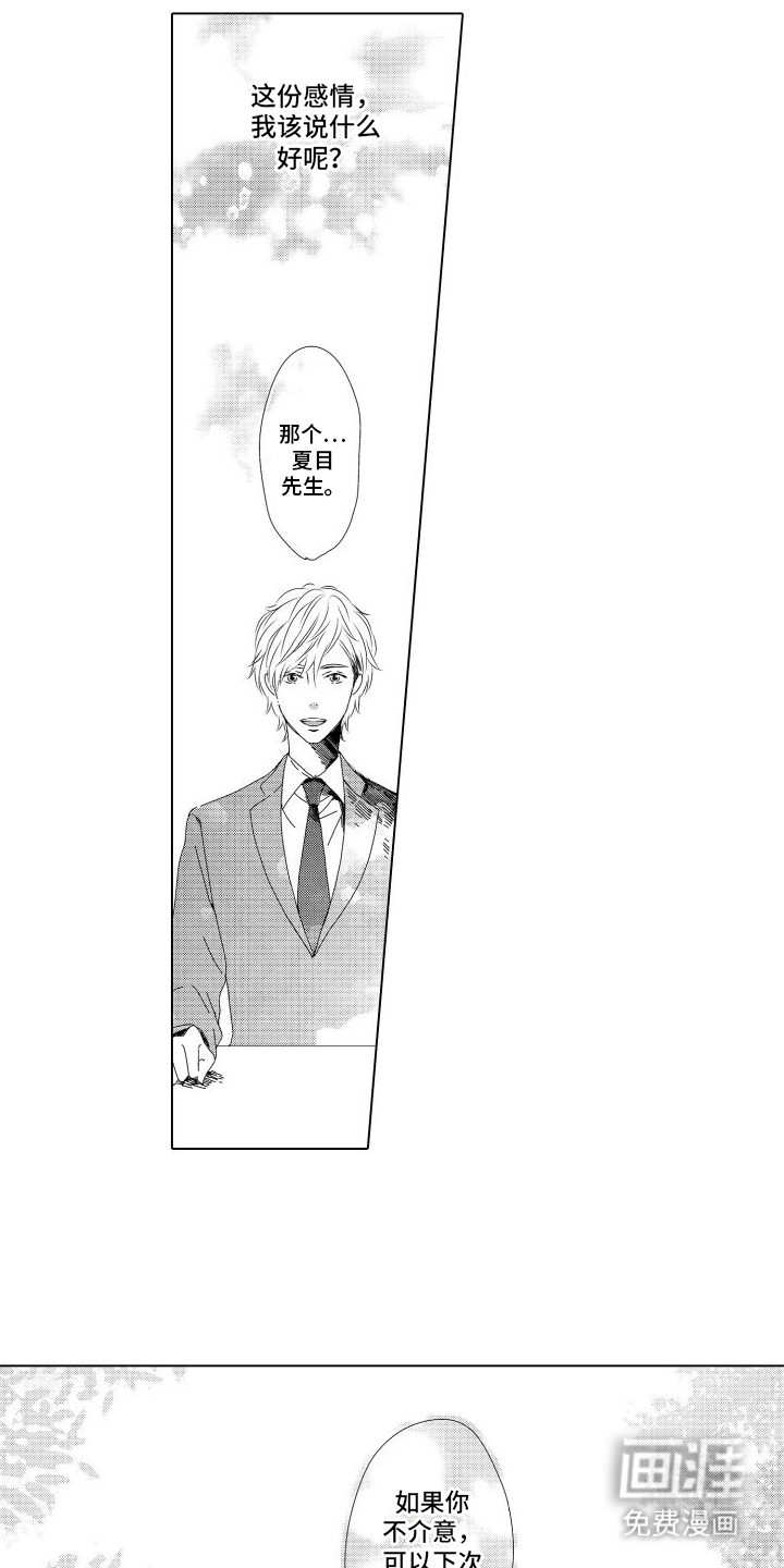 第4话：第4章：工作预览分镜