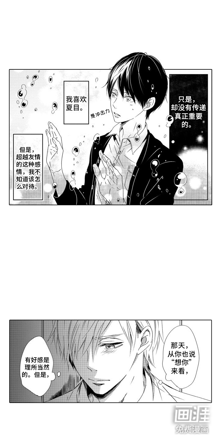 第7话：第7章：超越友情预览分镜