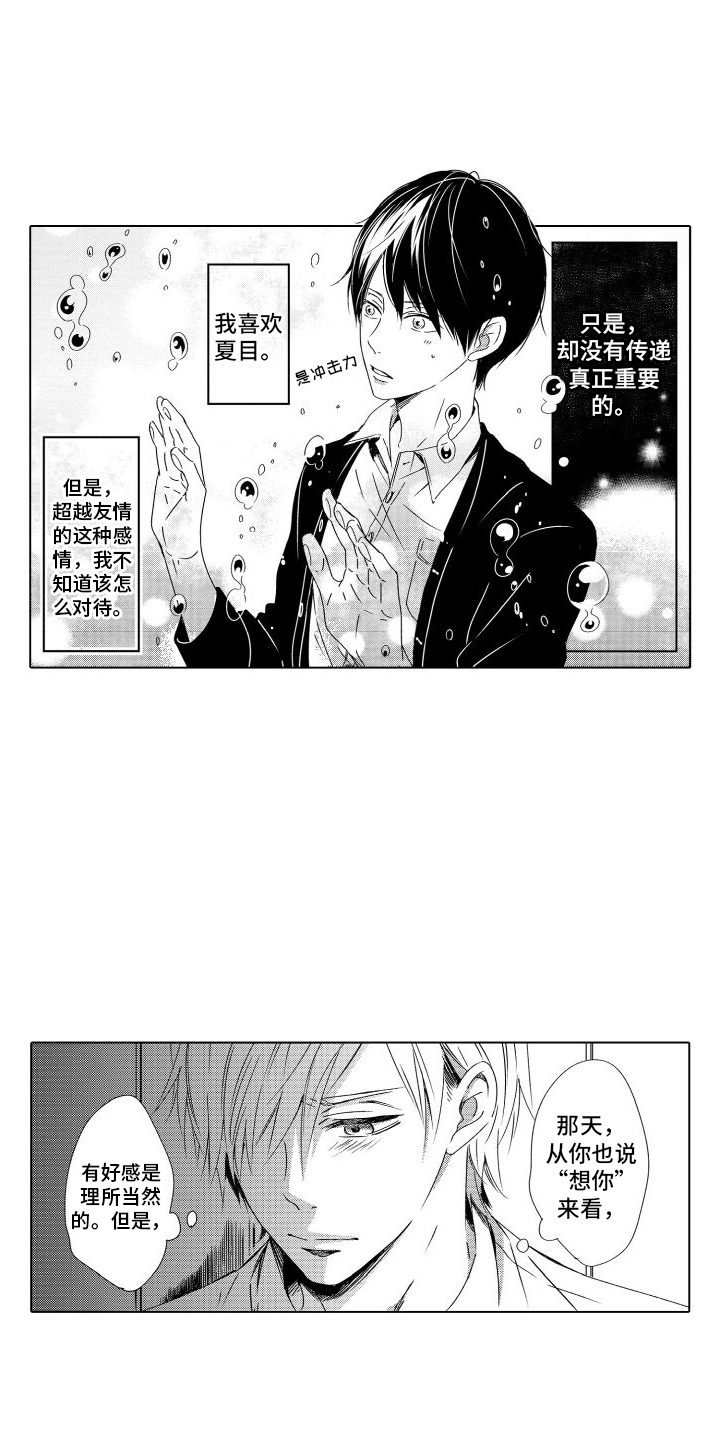 第7话：第7章：超越友情预览分镜