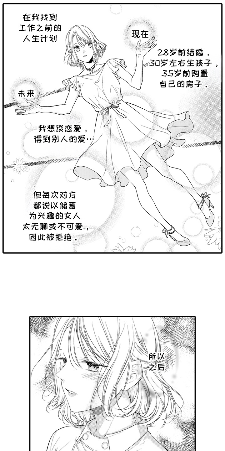 第4话：第4章：胡思乱想预览分镜