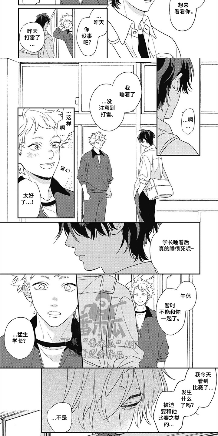 第5话：第5章：很在意预览分镜