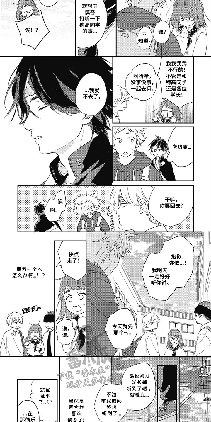 第15话：第15章：心有所属预览分镜