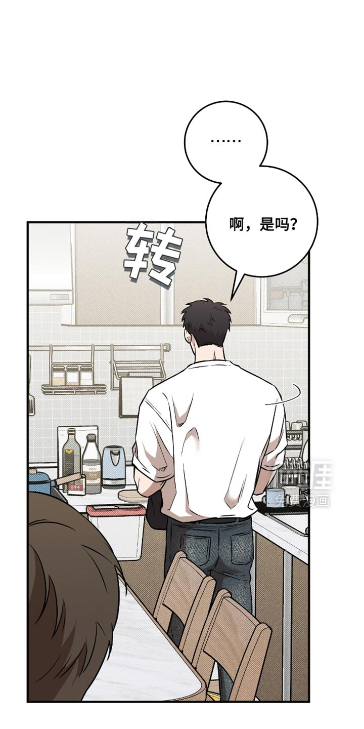 第30章:吵架