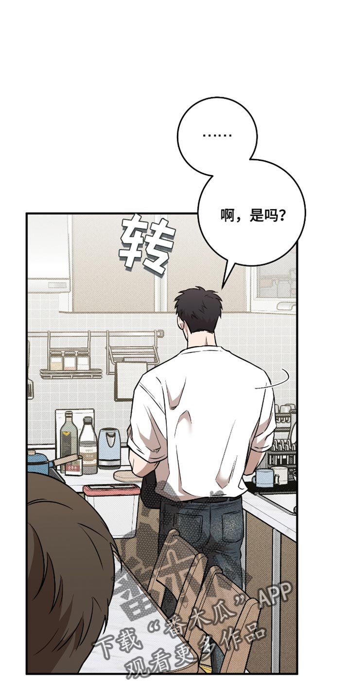 第30章:吵架