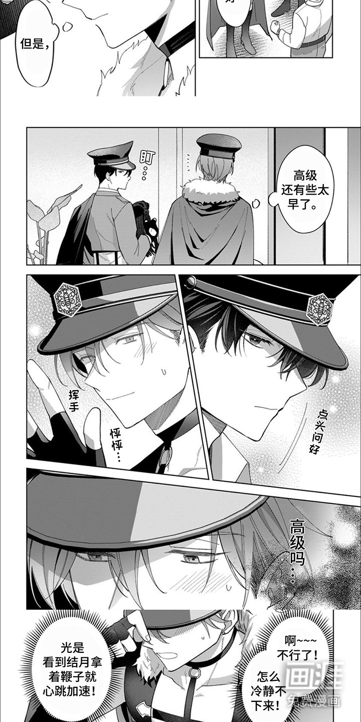 第5话：第5章：高级教习预览分镜