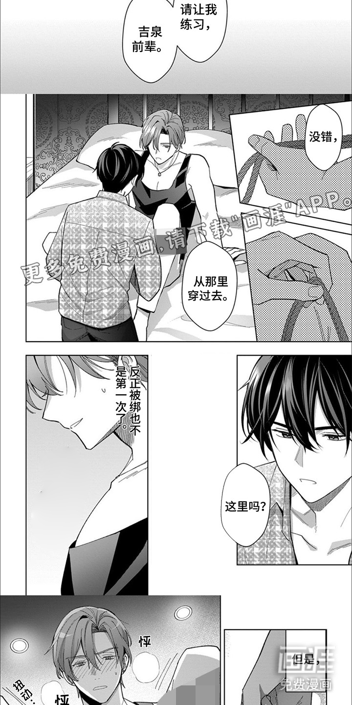 第6话：第6章：绳缚预览分镜