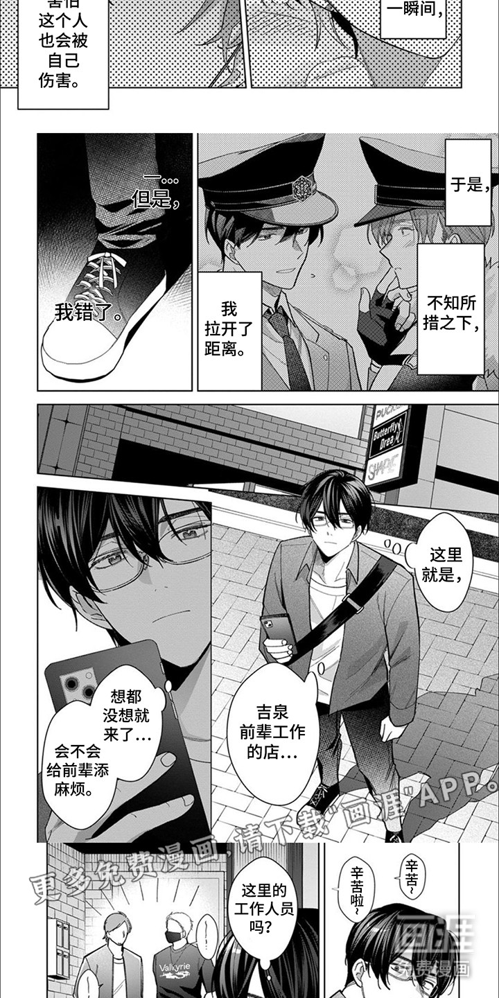 第11话：第11章：危险预览分镜