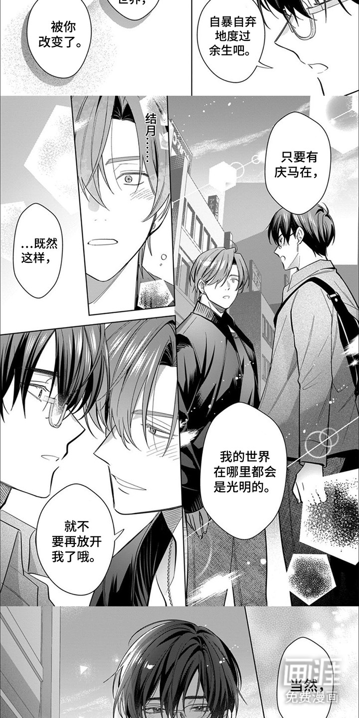 第14话：第14章：【番外】占有欲预览分镜