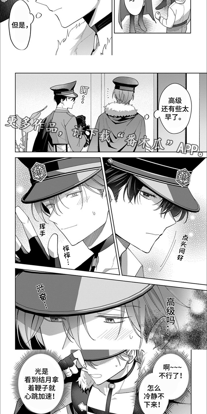 第5话：第5章：高级教习预览分镜