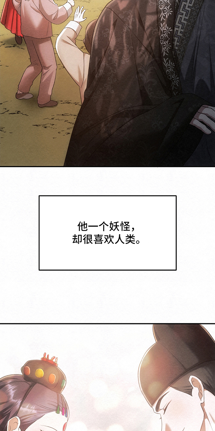 第7话：第7章：喜欢人类的妖怪预览分镜