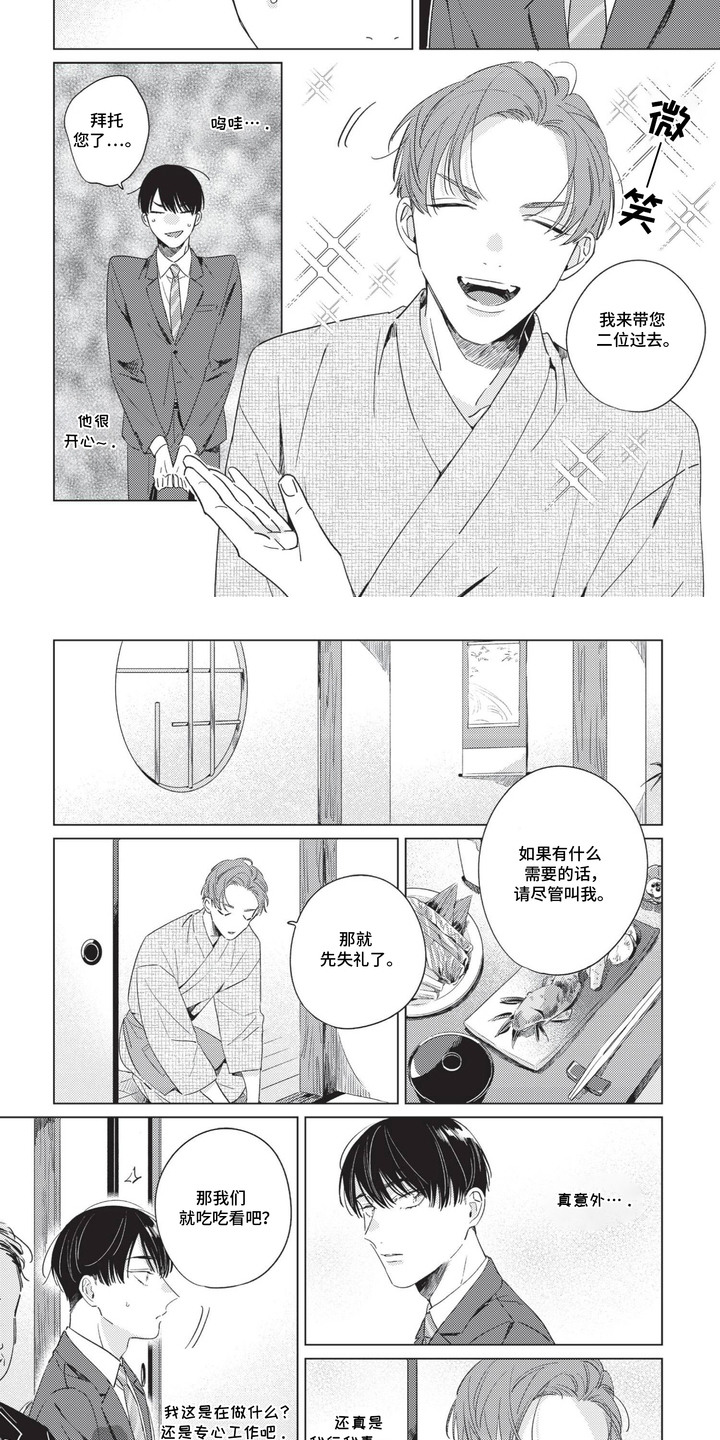 第7话：第7章：谈生意预览分镜