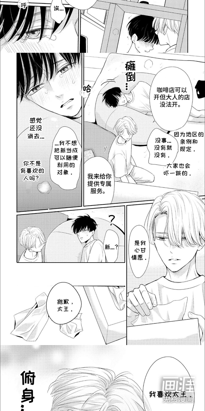 第7话：第7章：表白预览分镜