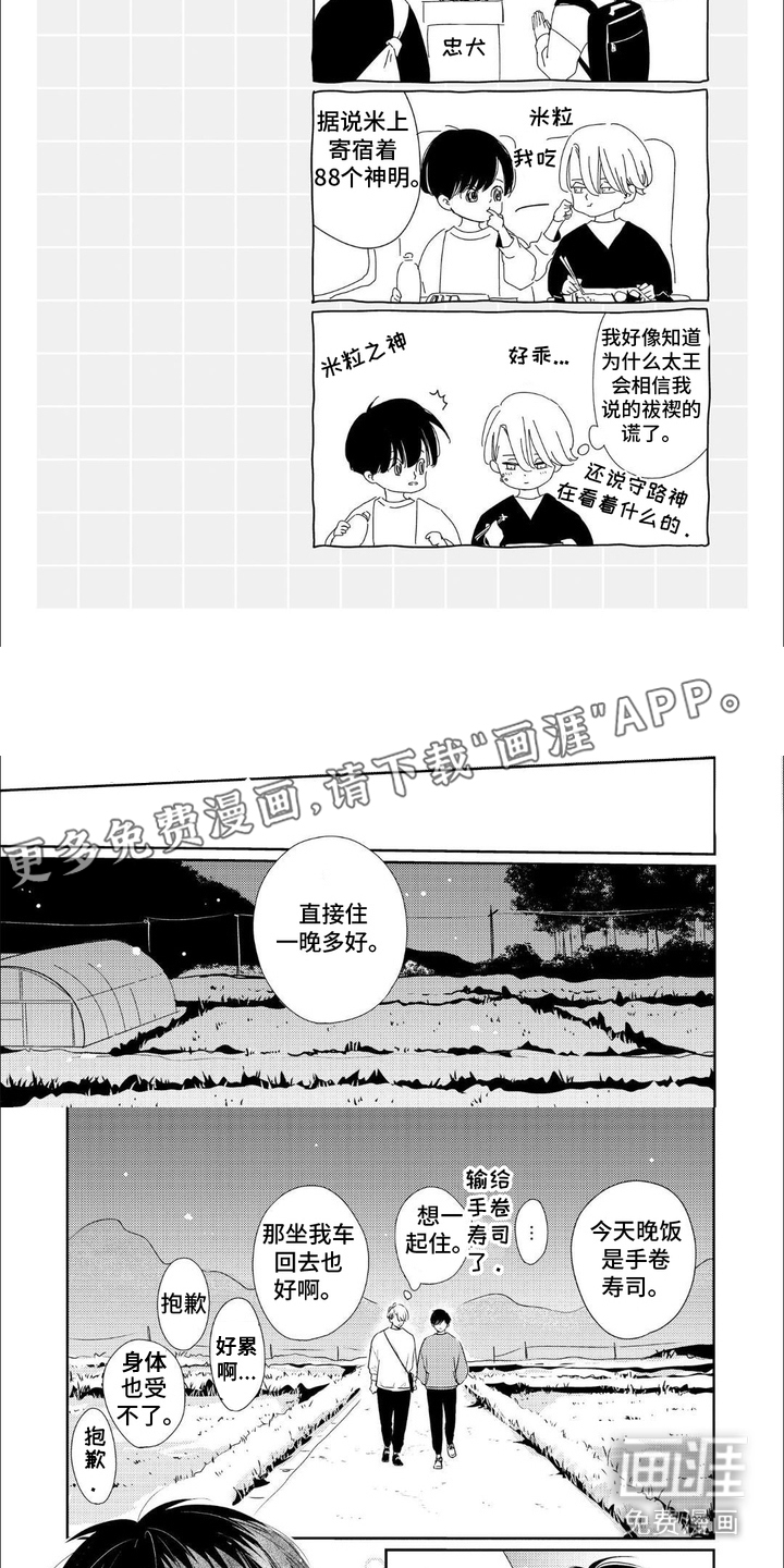 第13话：第13章：想要守护的人（完结）预览分镜