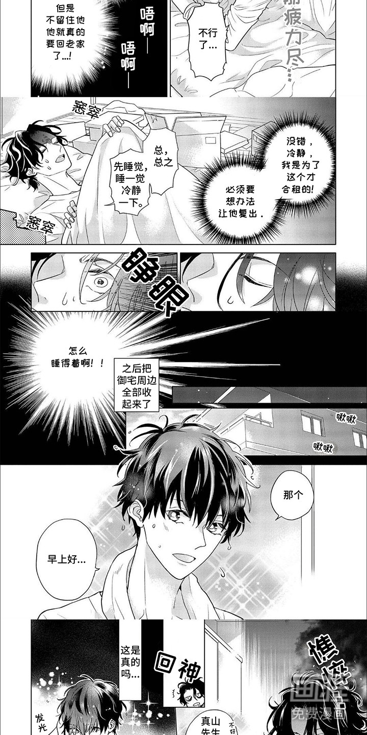 第5话：第5章：不速之客预览分镜