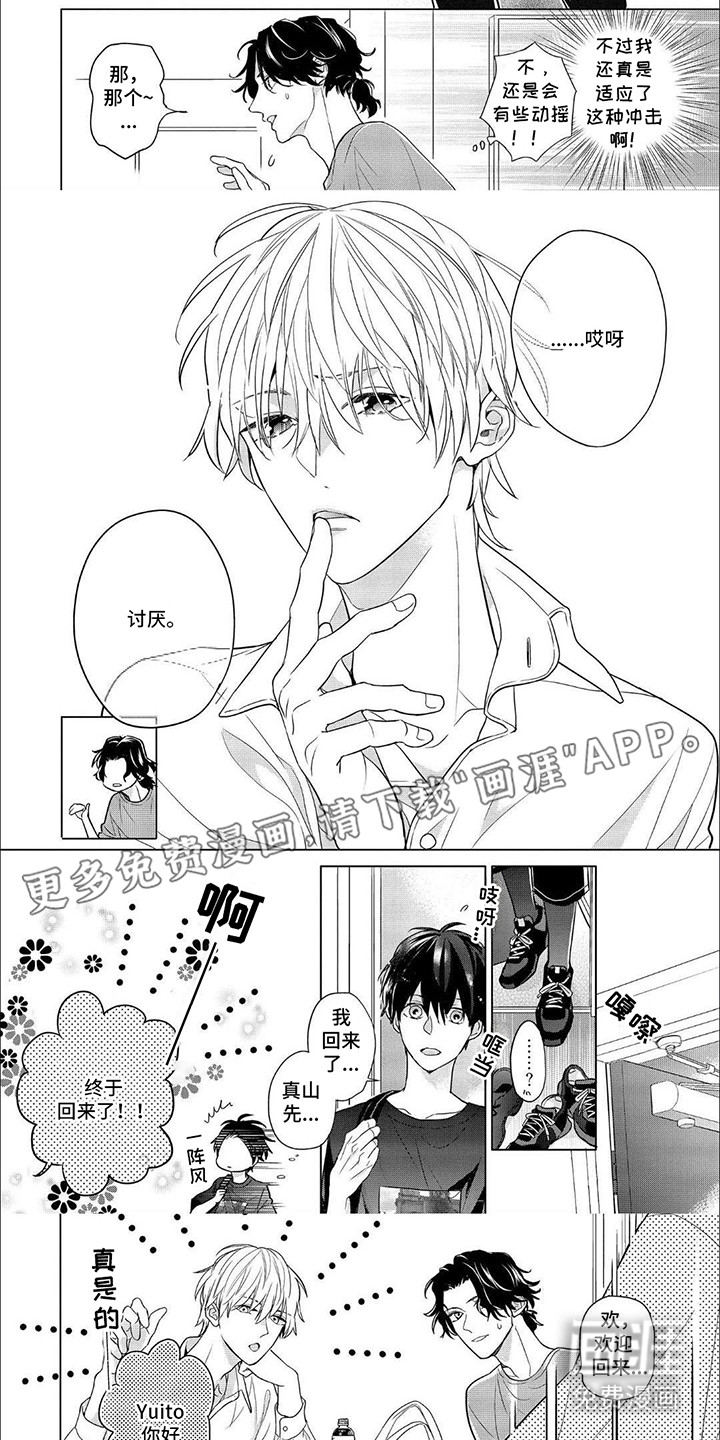 第8话：第8章：又一个不速之客预览分镜