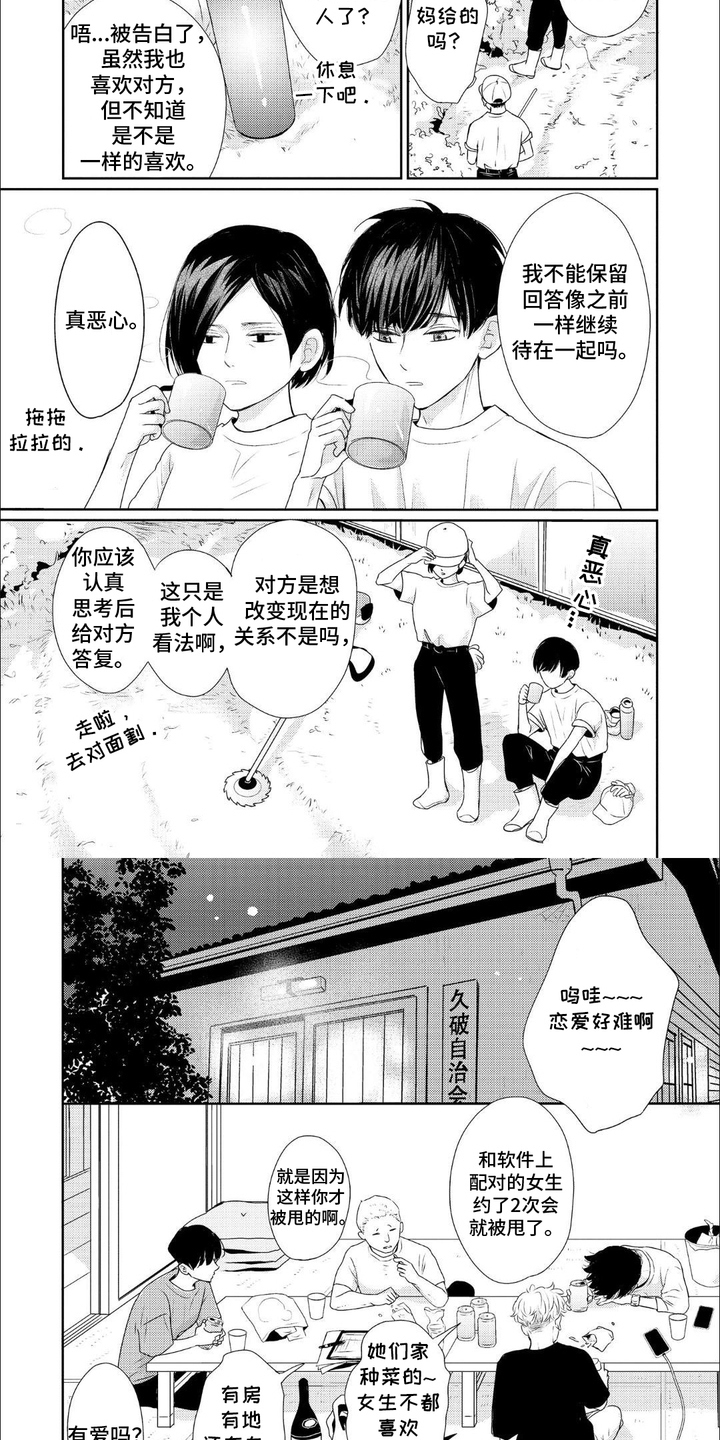 第9话：第9章：区别预览分镜