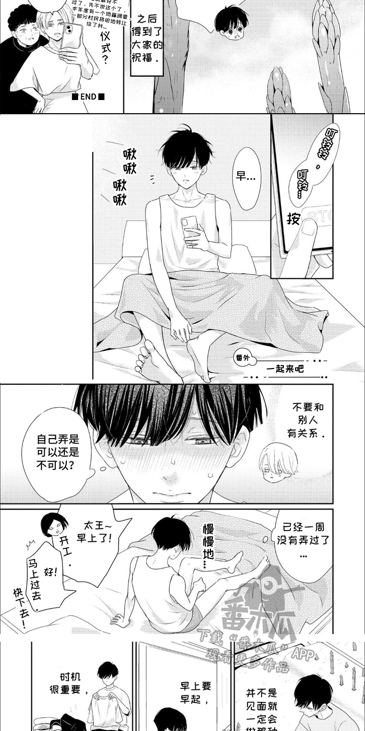 第17话：第17章：【番外】藏不住预览分镜