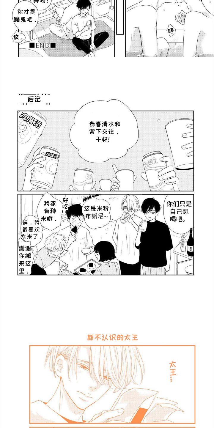 第18话：第18章：【番外】命运一般预览分镜