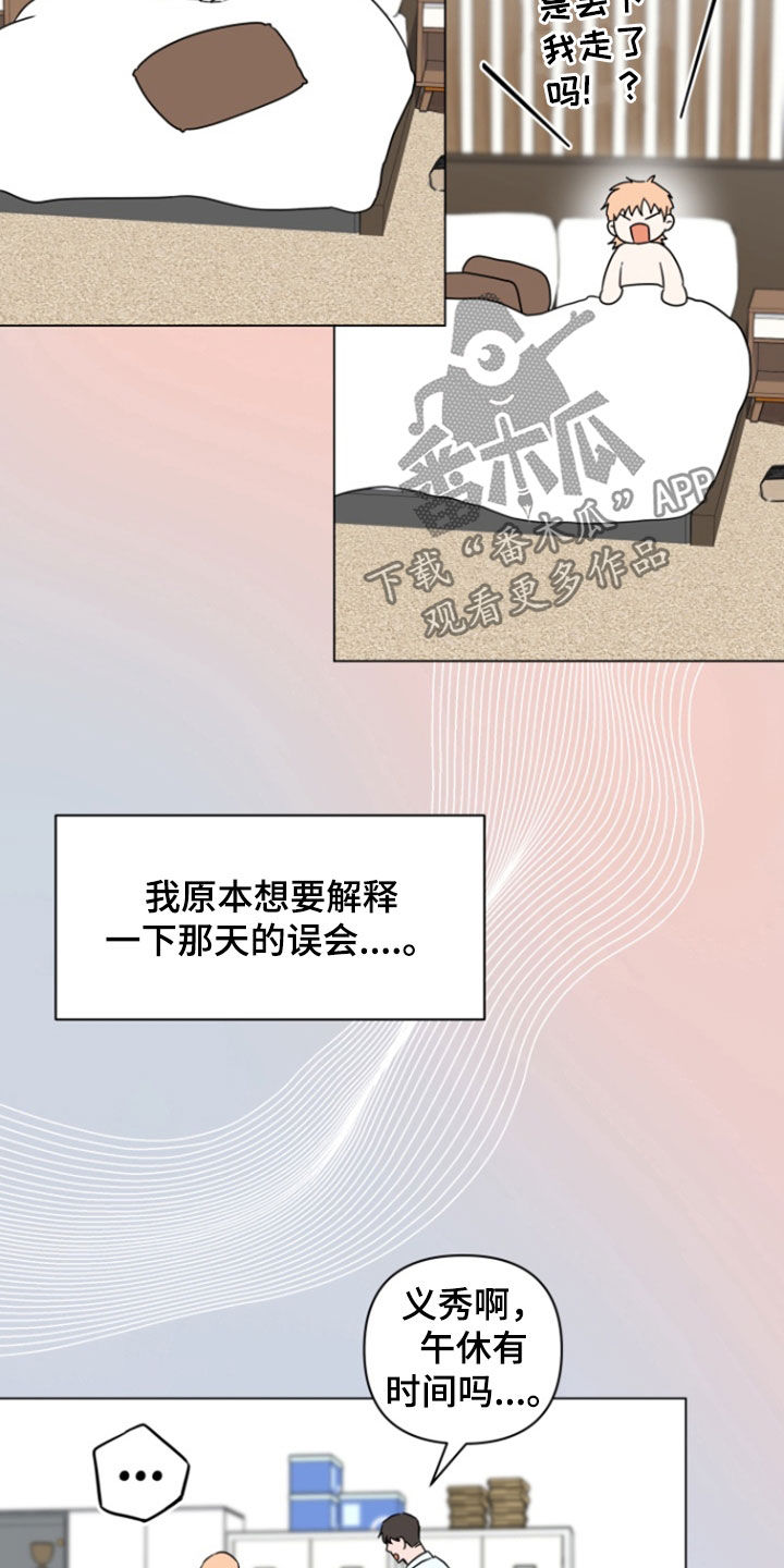 第15话：第15章：努力解释预览分镜