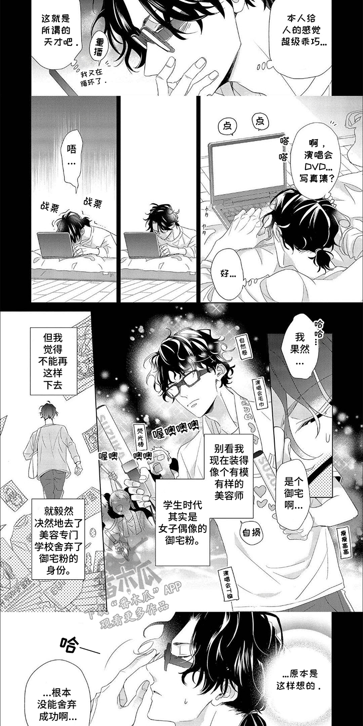 第2话：第2章：粉丝预览分镜