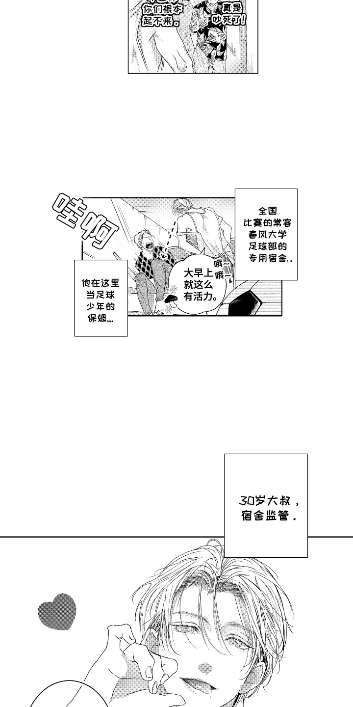 第1话：第1章：宿管大叔预览分镜