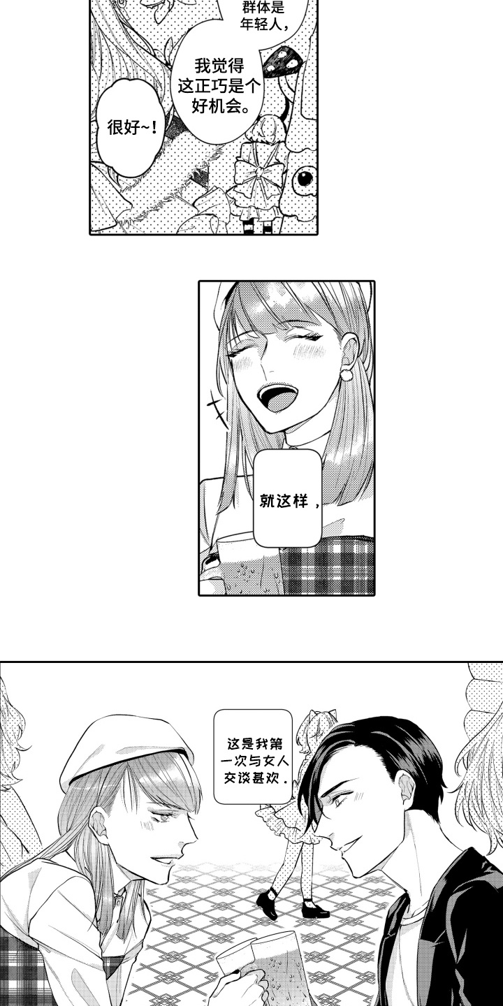 第3话：第3章：相谈甚欢预览分镜
