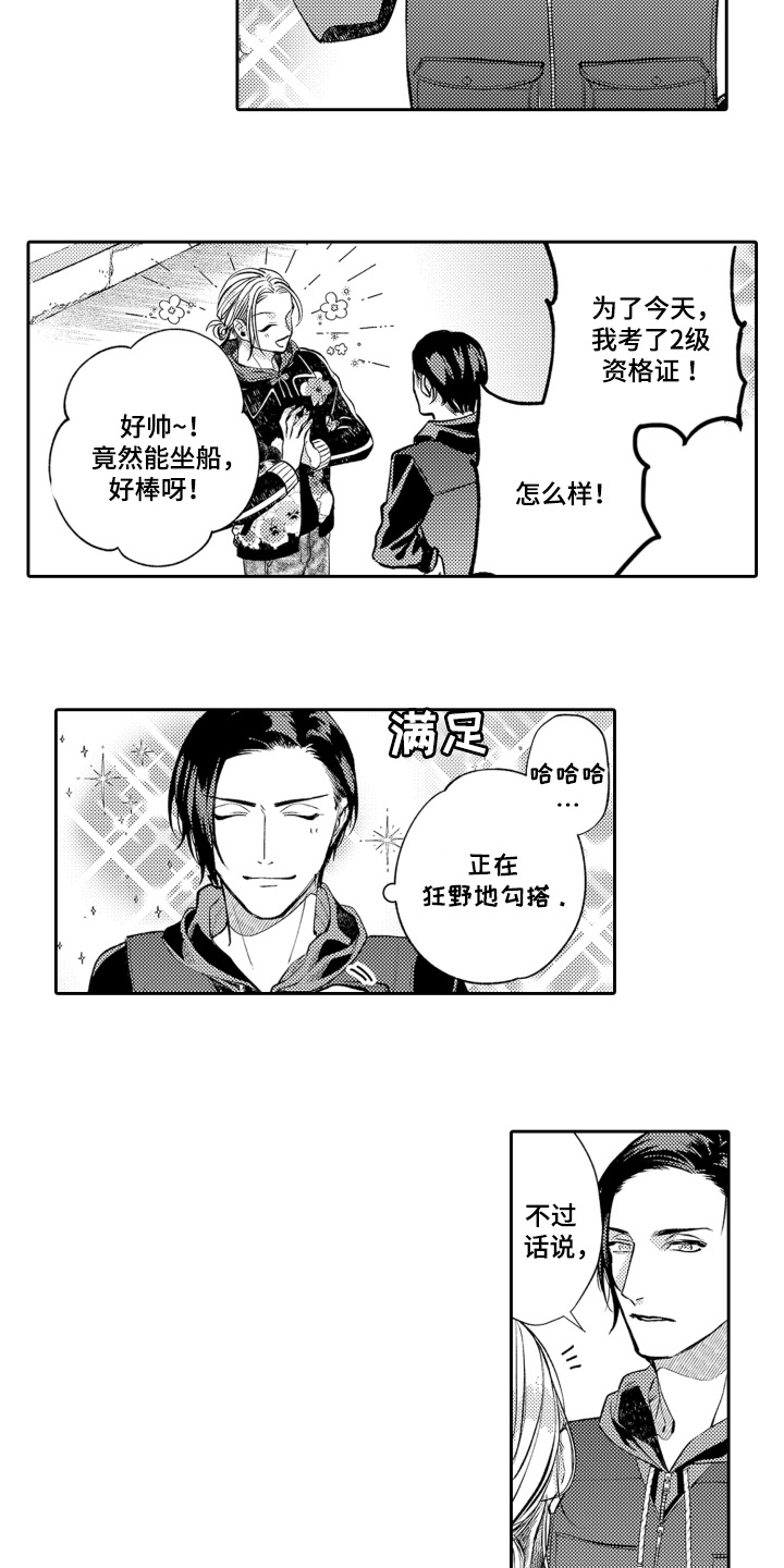 第9话：第9章：游艇预览分镜
