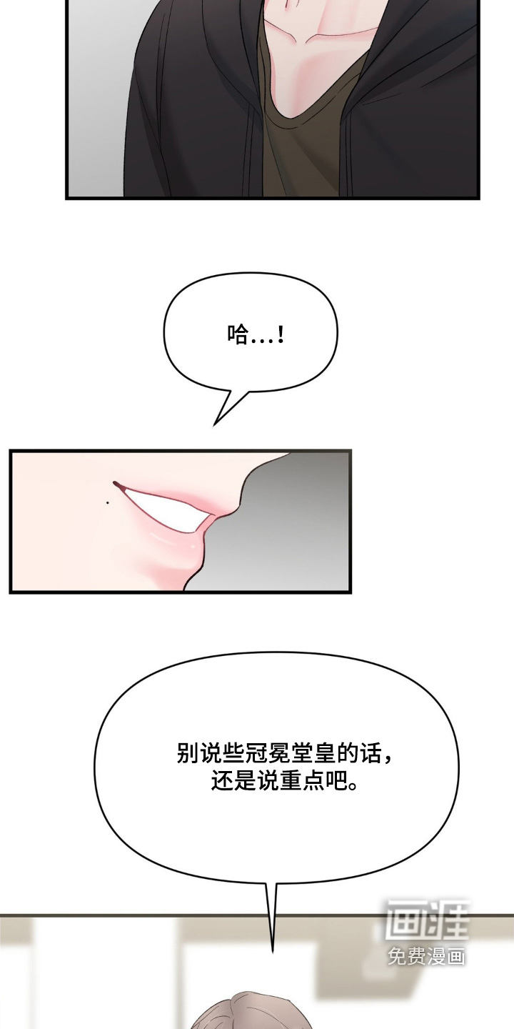 第18话：第18章：不要再来找我预览分镜