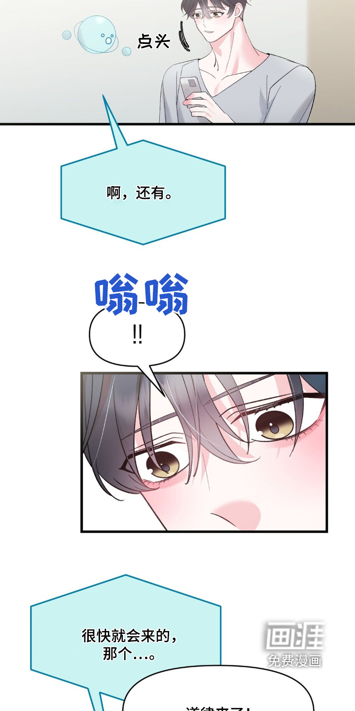 第23章:等你很久