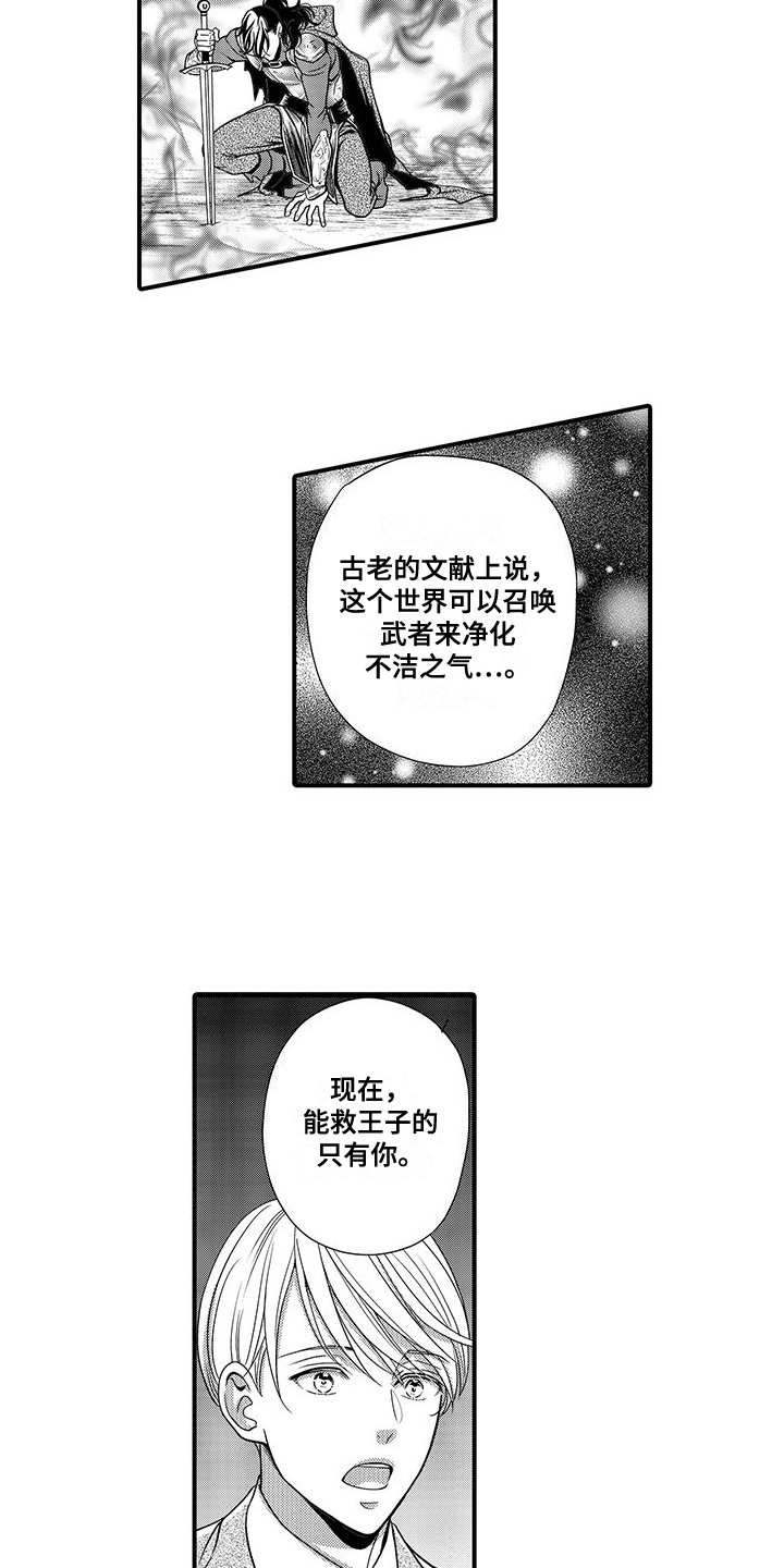 第2话：第2章：武者预览分镜