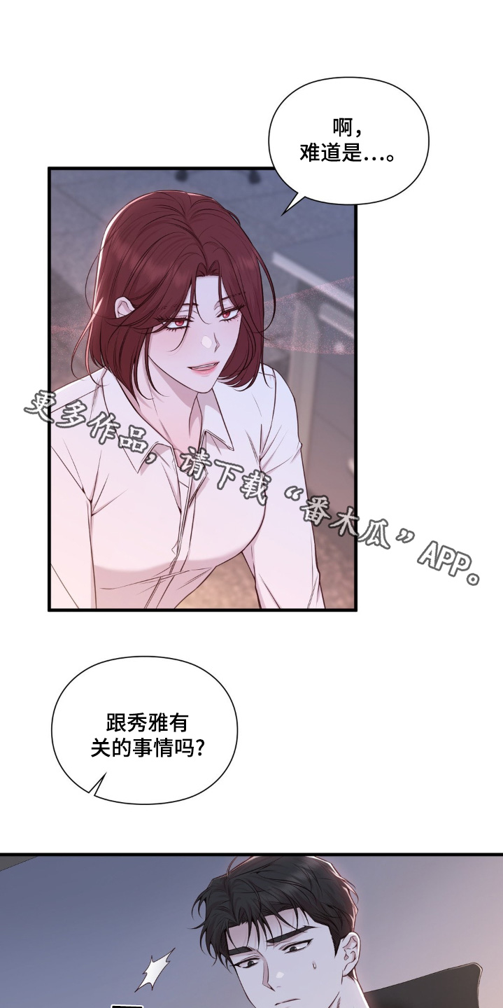 第53章:你先出去