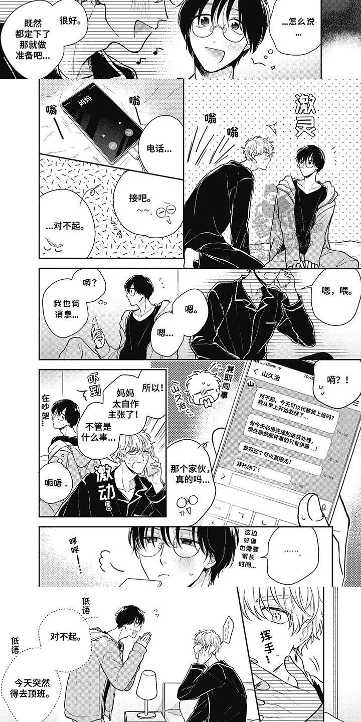 第11话：第11章：意外情况预览分镜