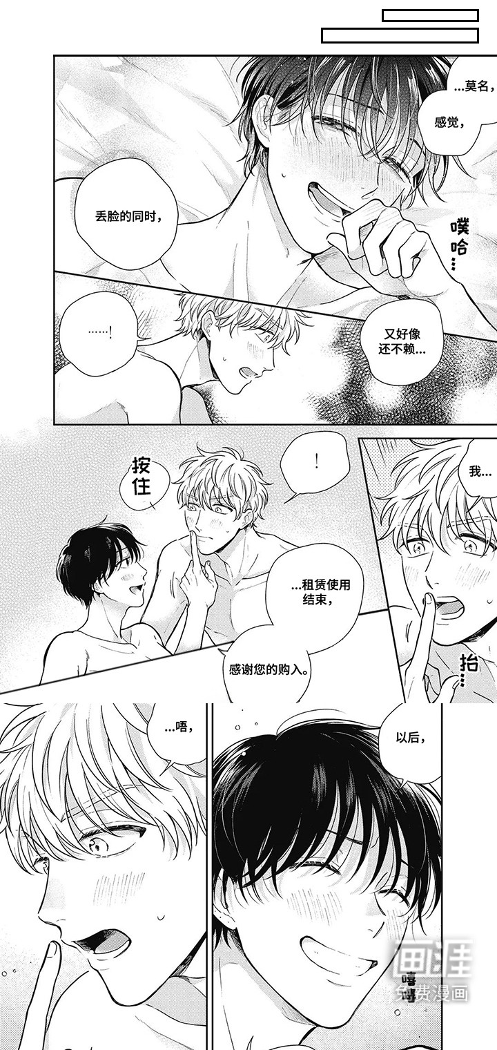 第18话：第18章：奖励（完结）预览分镜