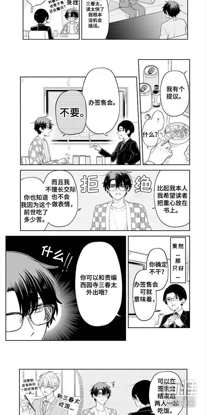 第4话：第4章：签售会预览分镜