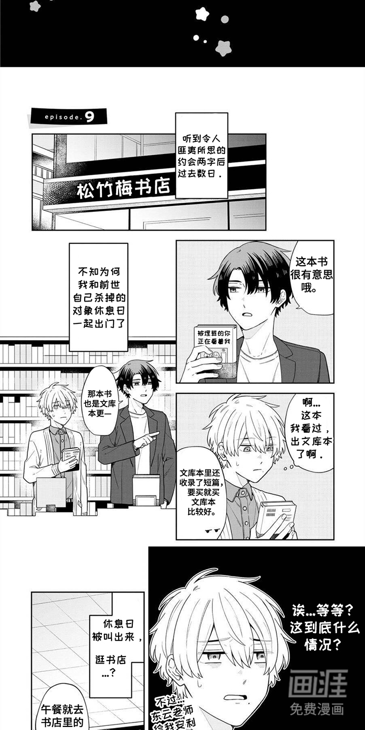 第9话：第9章：约会预览分镜