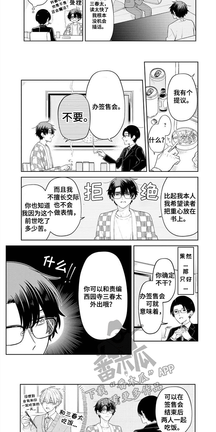 第4话：第4章：签售会预览分镜