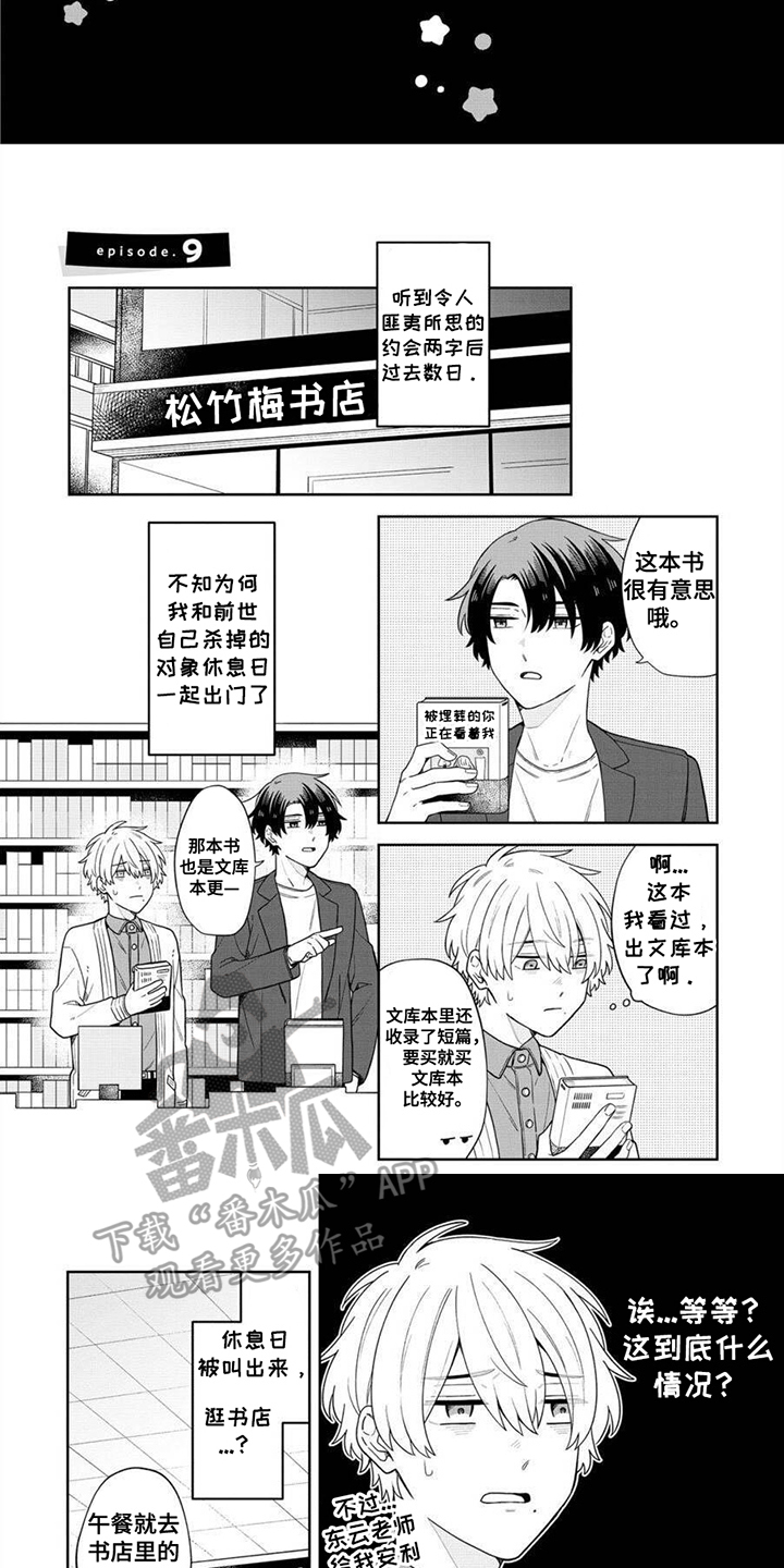 第9话：第9章：约会预览分镜