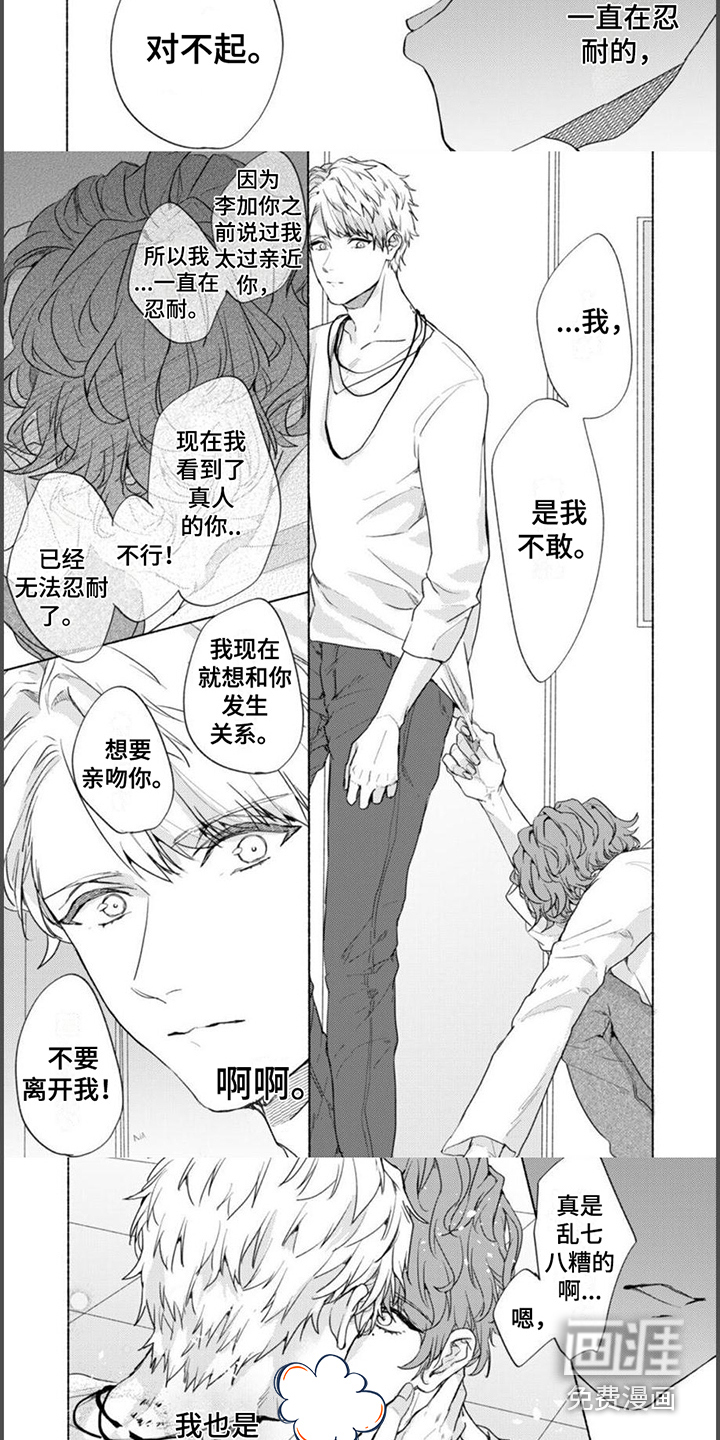 第18话：第18章：【番外】无法控制预览分镜