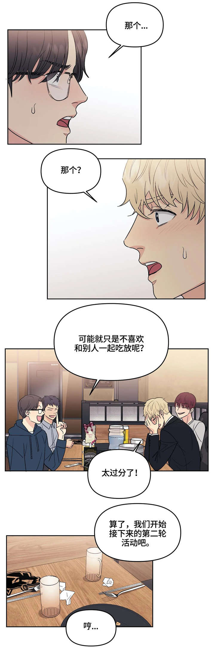 第2话：巧遇预览分镜