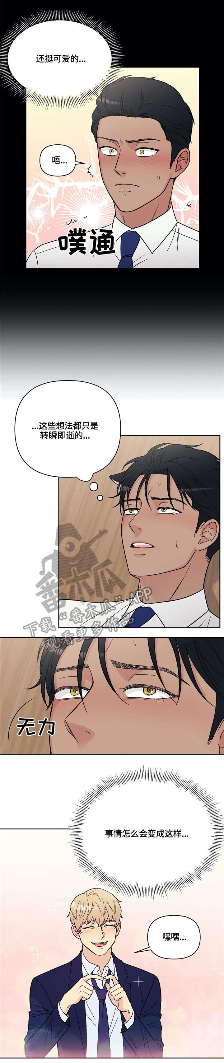 第11话：奇怪预览分镜