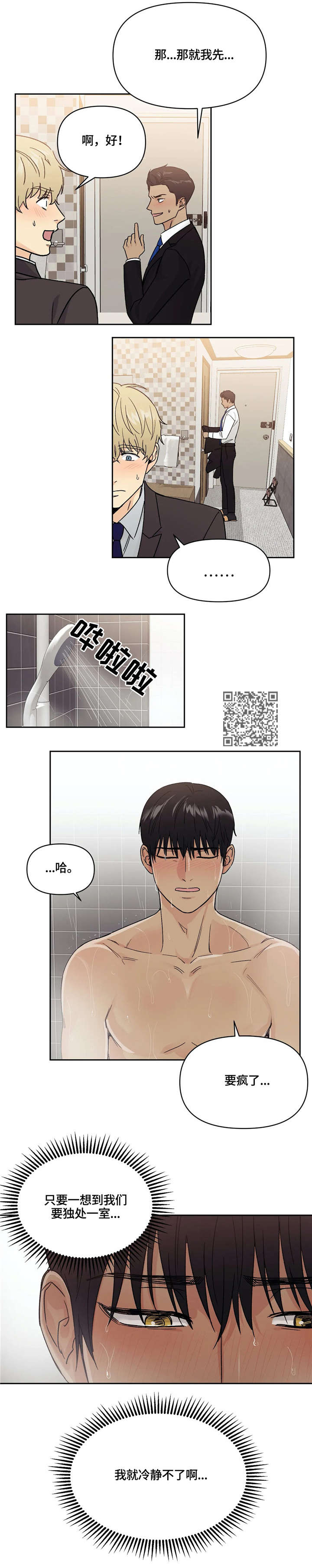 第14话：出差预览分镜