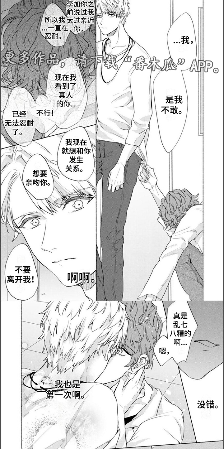 第19章:【番外】无法控制
