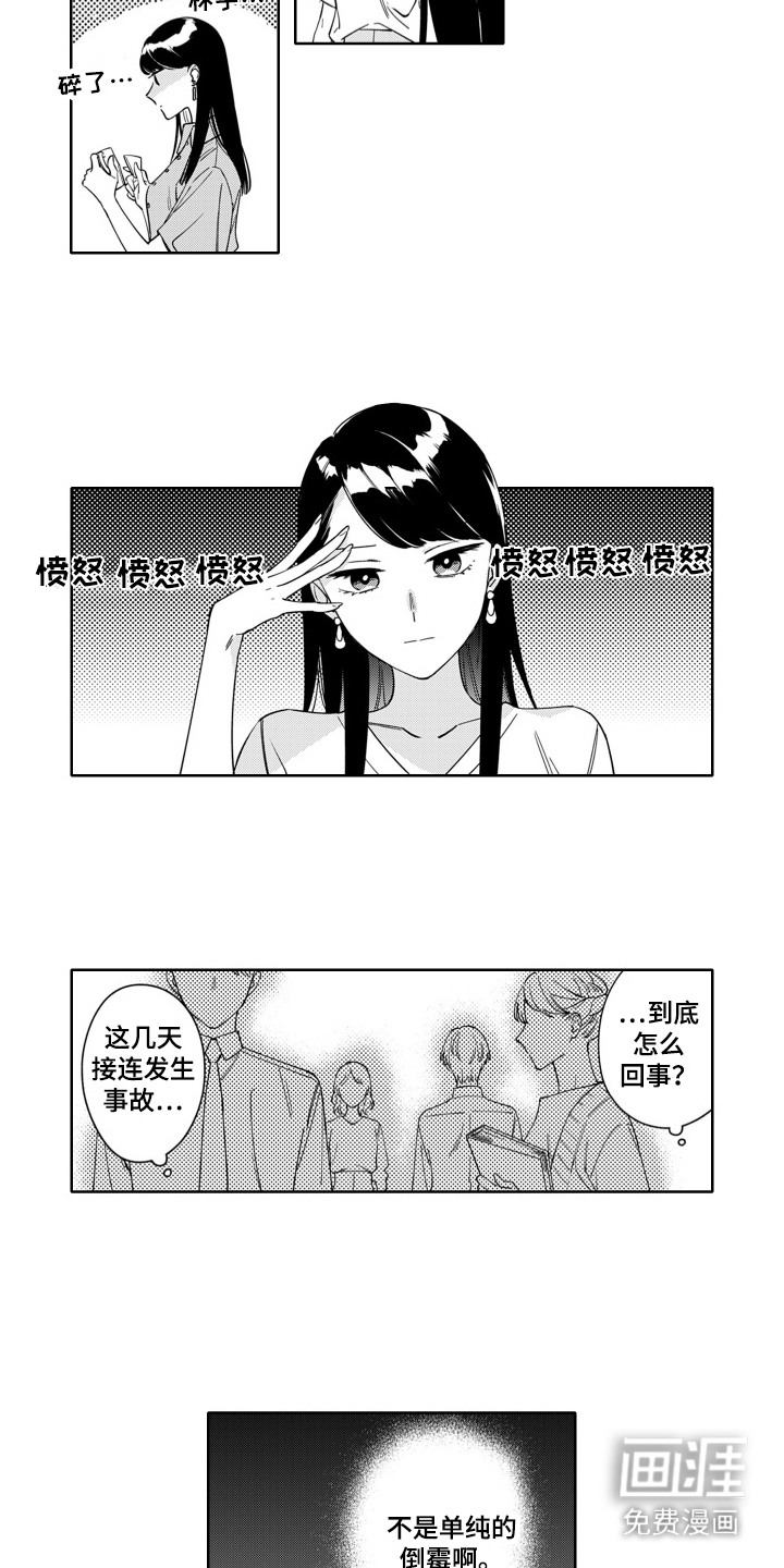 第12话：第12章：小事故预览分镜