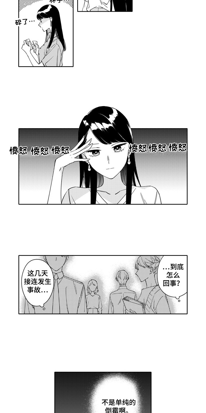 第12话：第12章：小事故预览分镜