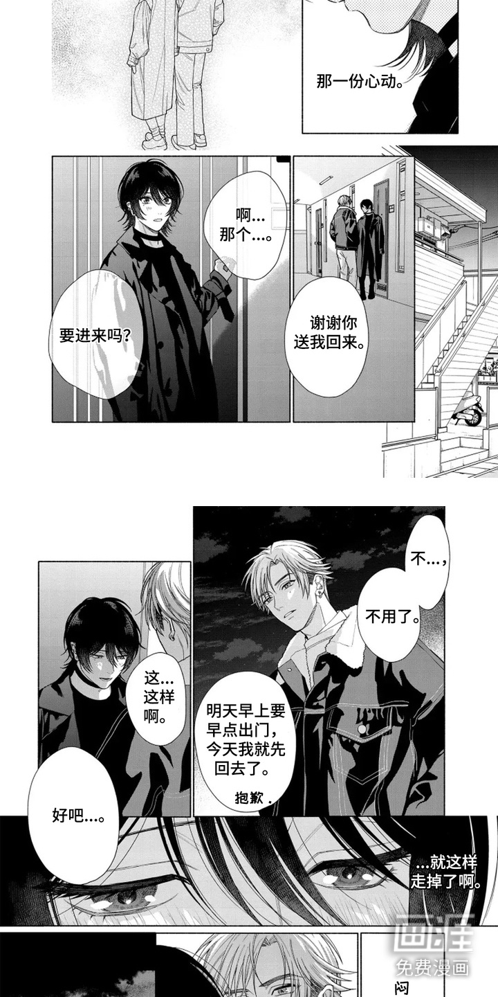 第15章:那一份心动(完结)