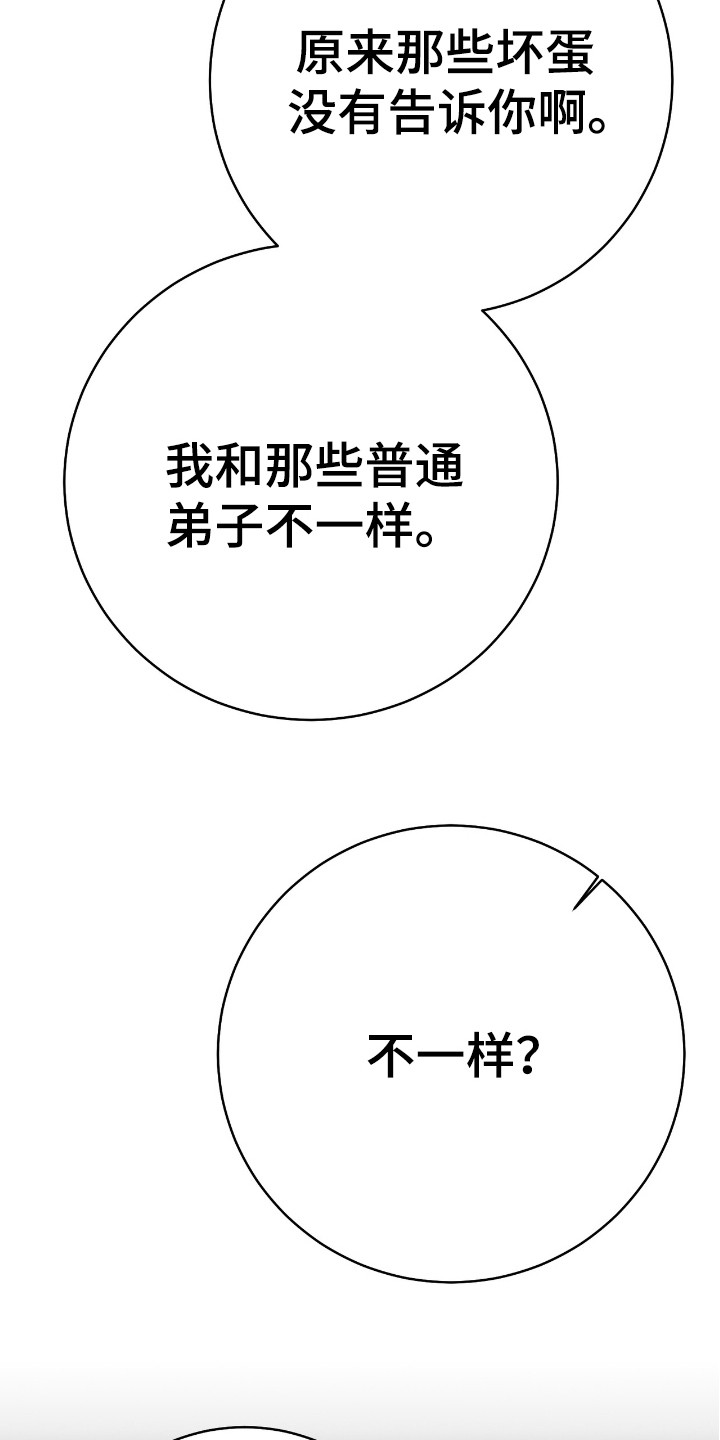 第18话：第18章：代用品预览分镜